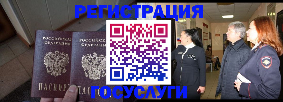 прописка для работы в Петровске